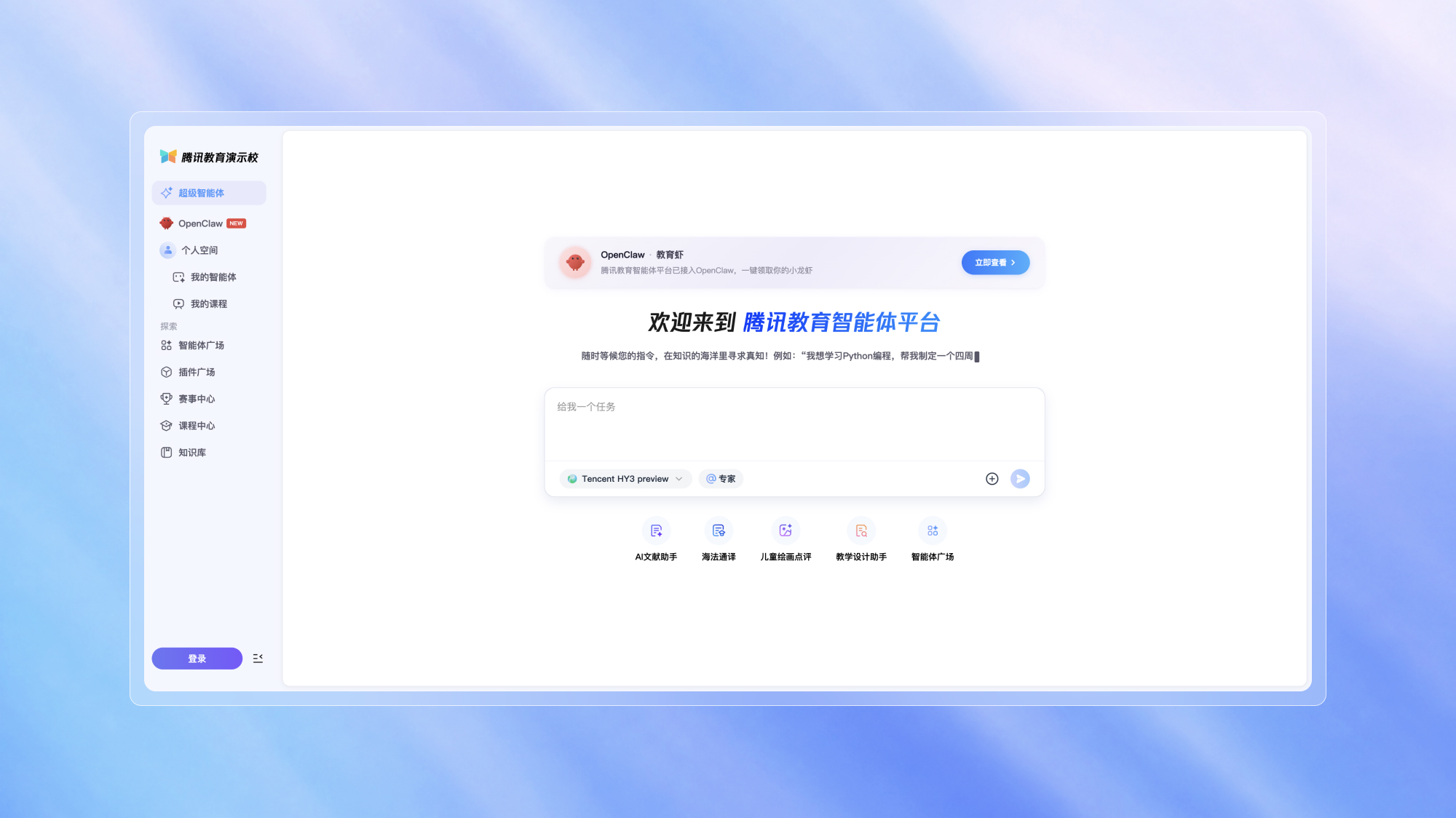 教育超级智能体