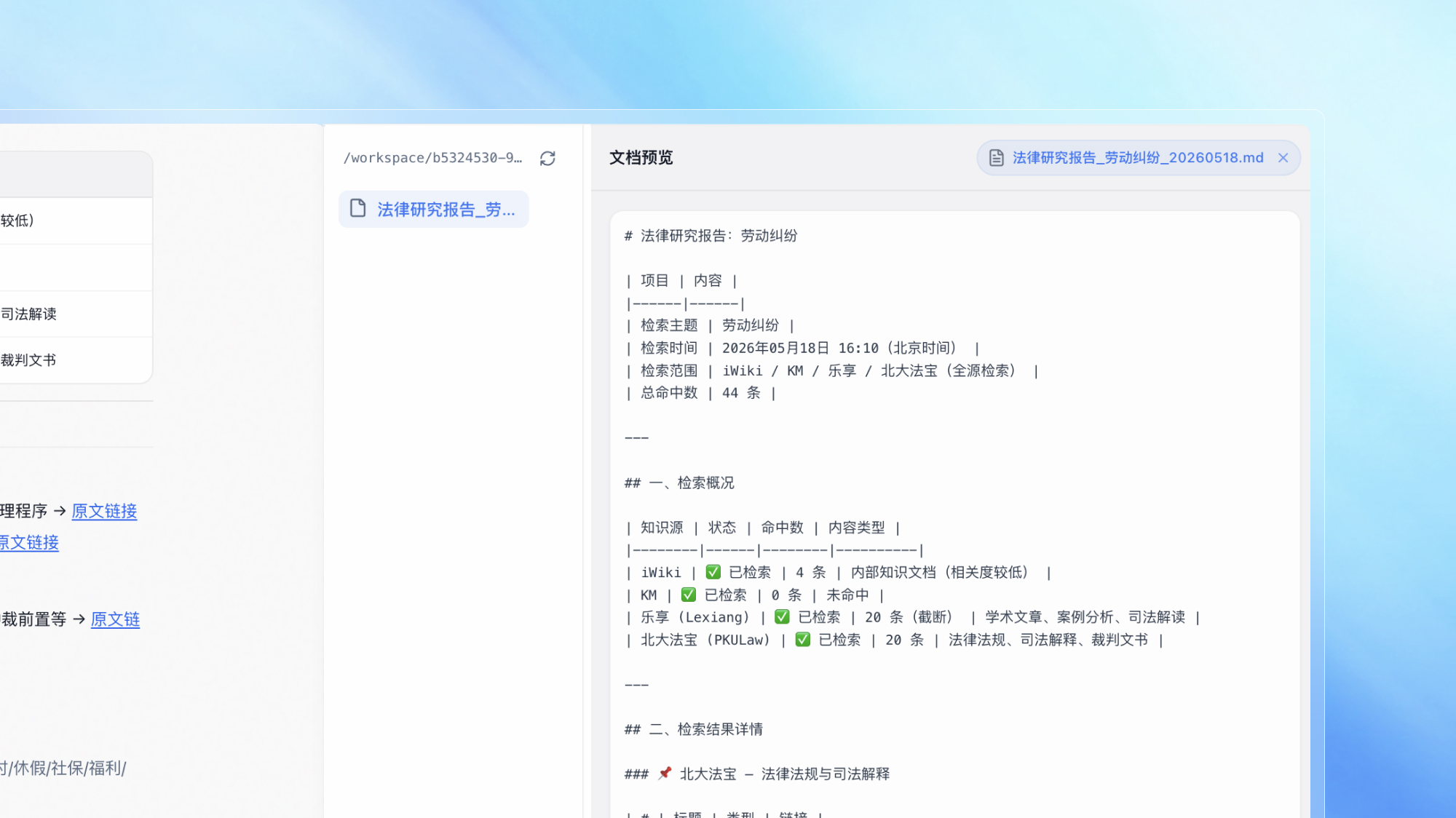 统一知识检索，先有依据再有结论