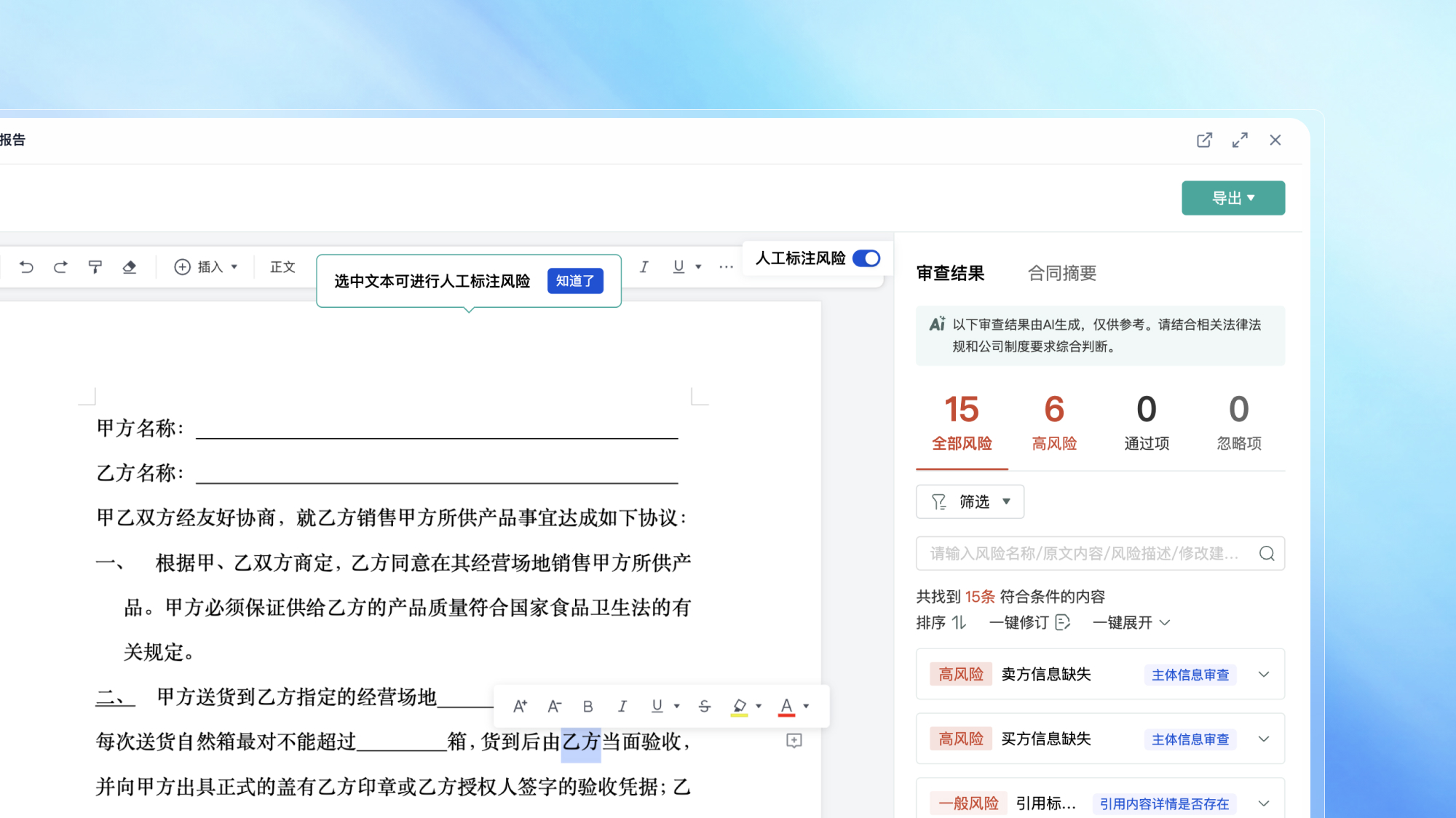 按立场逐条审查，输出结构化风险清单